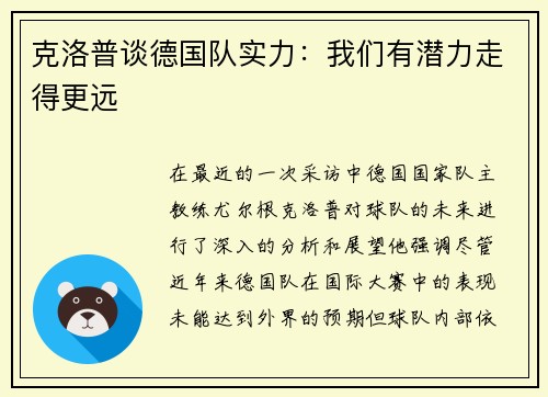克洛普谈德国队实力：我们有潜力走得更远