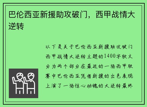 巴伦西亚新援助攻破门，西甲战情大逆转